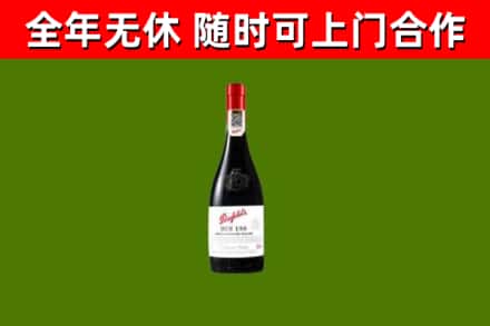 渭南市回收奔富红酒